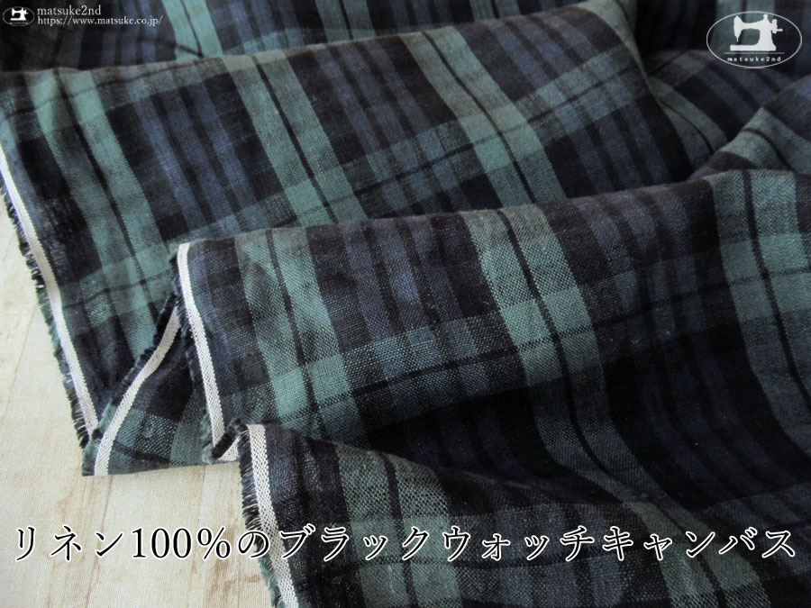 お買い得！リネン100％ブラックウォッチキャンバス