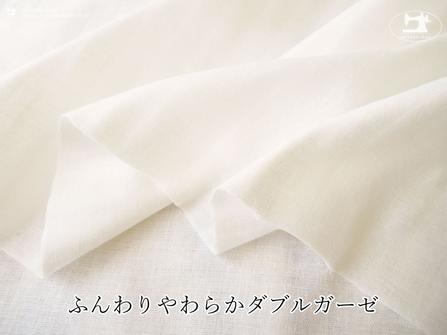 お買い得！ 【アパレル使用反】 スラブダブルガーゼワッシャー