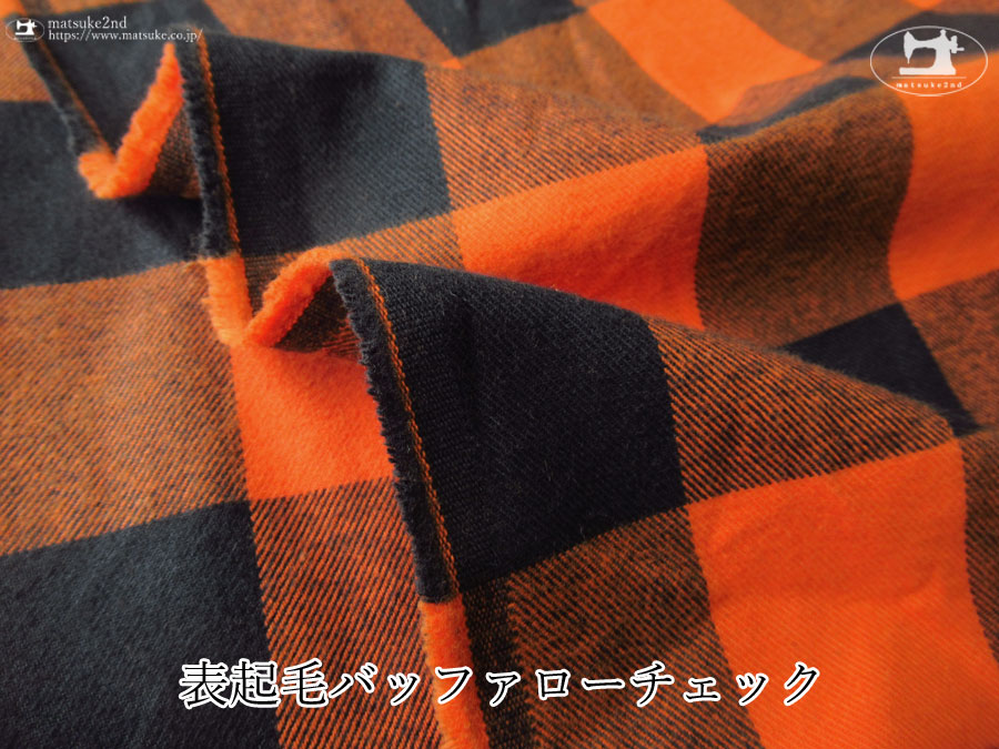 レッドオレンジ×ブラック色の表起毛バッファローチェックの布地