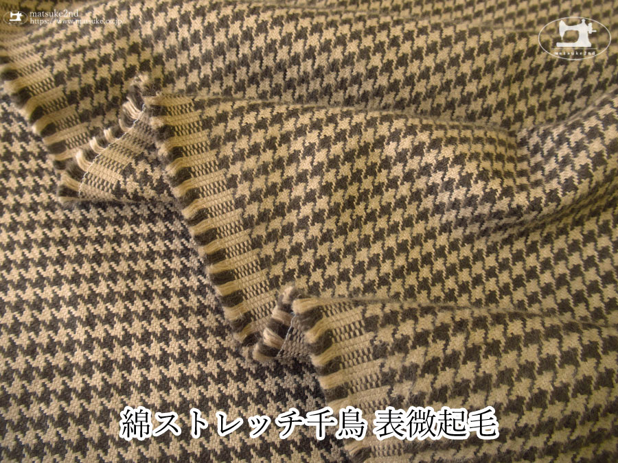 ブラウン×ベージュのやや厚みのある綿ストレッチ千鳥表微起毛