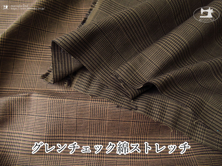 秋色のグレンチェック綿ストレッチ