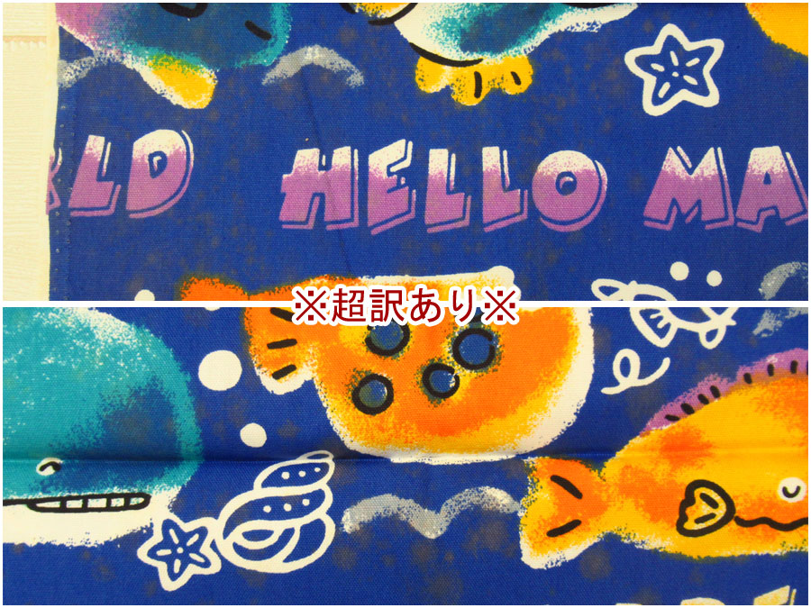 超訳あり【現品処分】 昭和レトロ生地*アクアフレンズ【ハギレ 超訳あり【現品処分】 昭和レトロ生地*アクアフレンズ【ハギレ