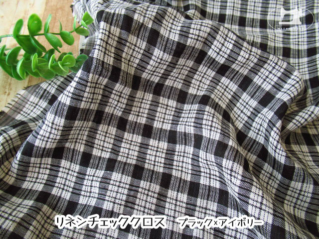 お買い得！ リネンチェッククロス ブラック×アイボリー