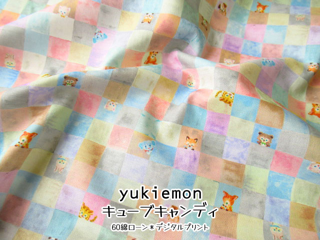 yukiemon 生地　キューブ　4m