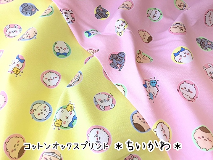 コットン オックスプリント】 ＊ちいかわ＊