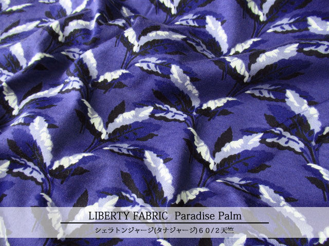 リバティ　タナジャージ154×216cm LIBERTYリバティプリント 国産シェラトンジャージ(タナ