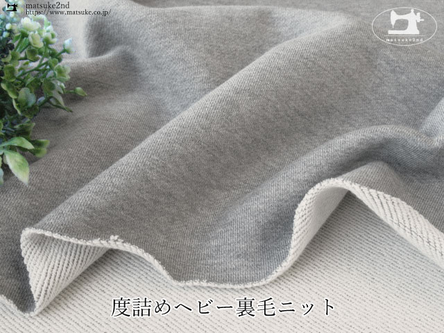 アパレル使用反】 度詰めヘビー裏毛ニット 杢グレー アパレル使用反】 度詰めヘビー裏毛ニット 杢グレー
