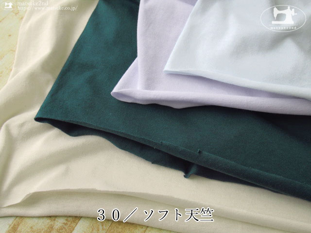 アパレル使用反】30／ ソフト天竺