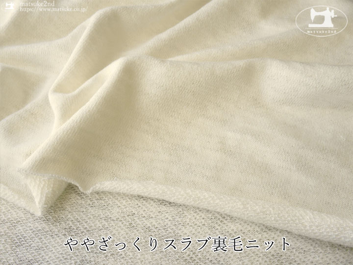 デッドストック反】 ややざっくりスラブ裏毛ニット オフホワイト