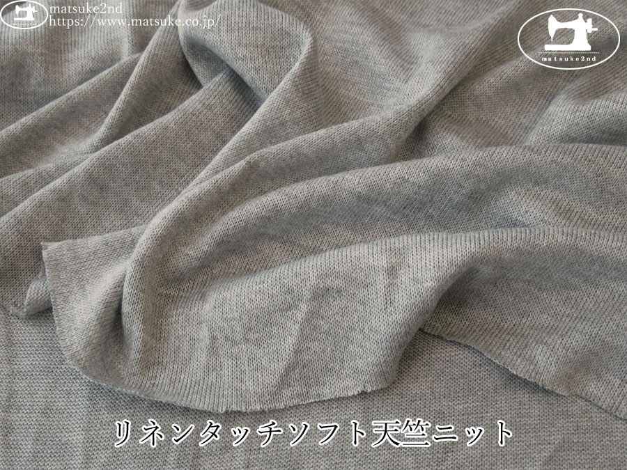 デッドストック反】 リネンタッチソフト天竺ニット 杢グレー