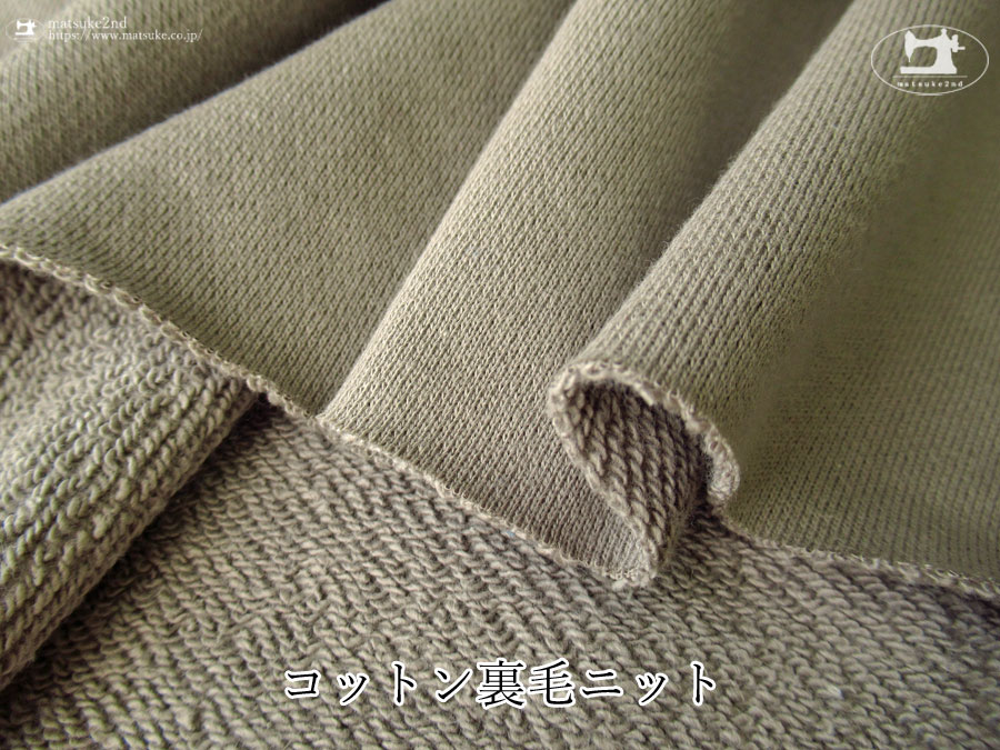 アパレル使用反】 コットン裏毛ニット モスグレイ