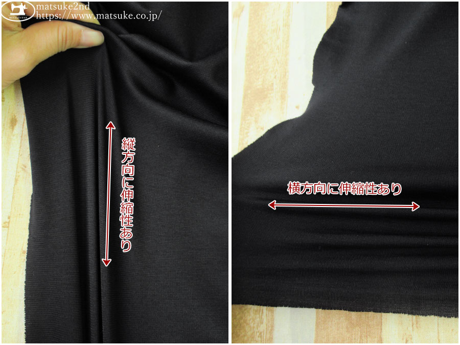 反売り】 やや薄手ストレッチポンチニット ブラック系[ 幅125cm