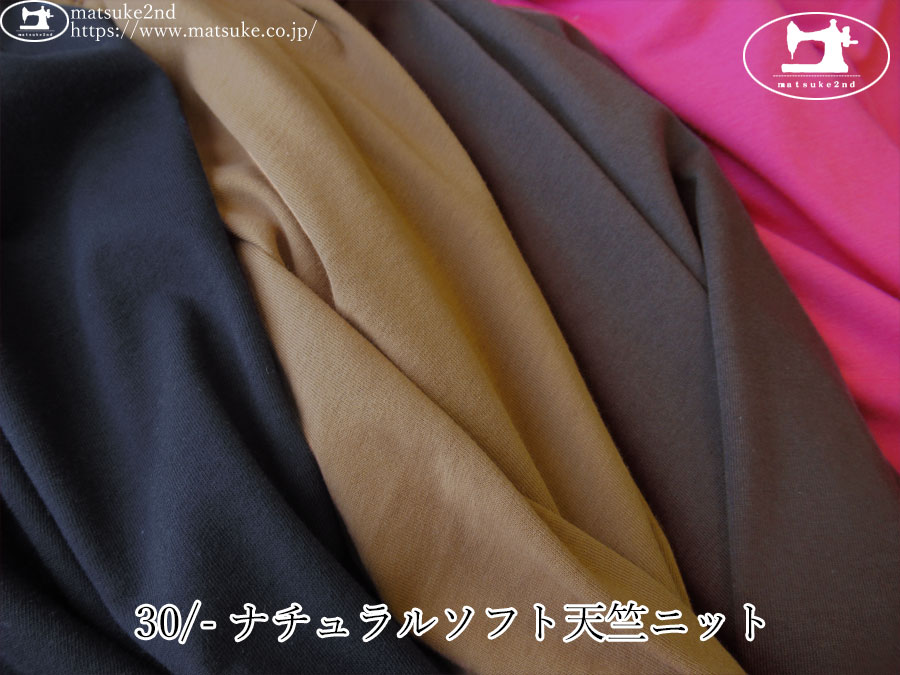 アパレル使用反】 30/- ナチュラルソフト天竺ニット