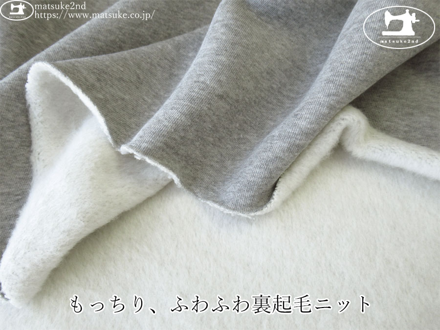 デッドストック反】 もっちり、ふわふわ裏起毛ニット 杢グレー