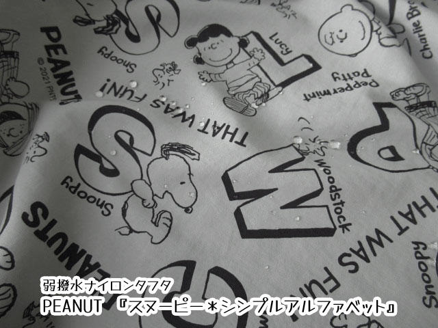 弱撥水ナイロンタフタプリント peanuts スヌーピー シンプルアルファベット 弱撥水ナイロンタフタプリント peanuts スヌーピー シンプルアルファベット