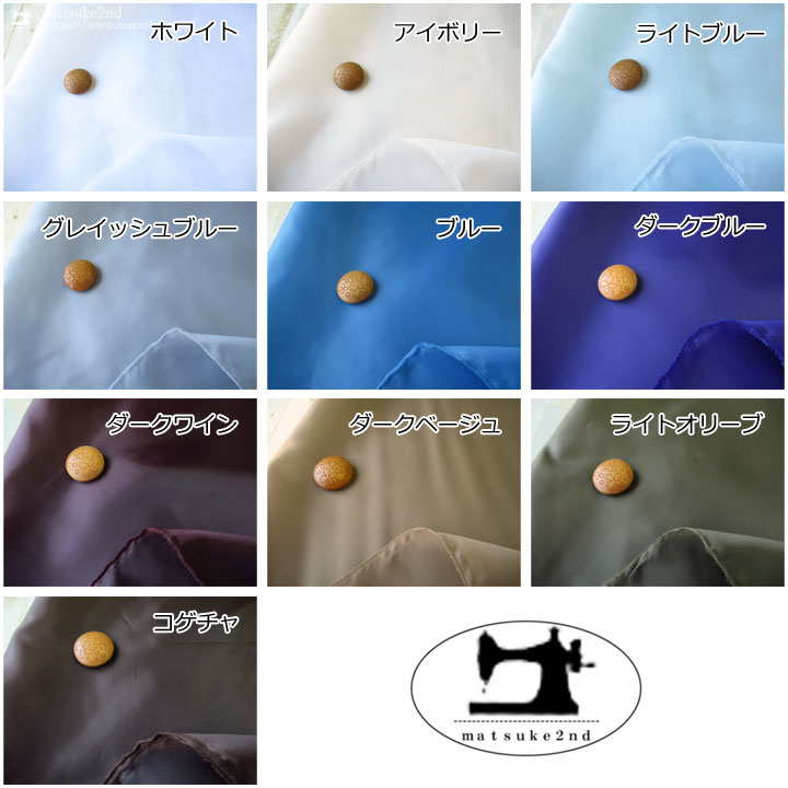 お買い得！ メーカーいろいろ！ポリエステル裏地