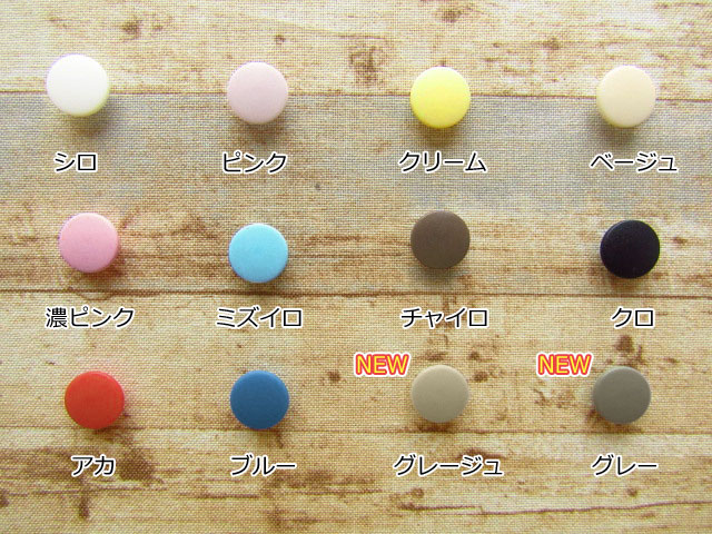 工具いらずで簡単に取り付けできる！ Ｅａｓｙ Ｓｎａｐ Ｂｕｔｔｏｎ ＊ イージースナップボタン 【１３ｍｍ 】≪１２組入り≫