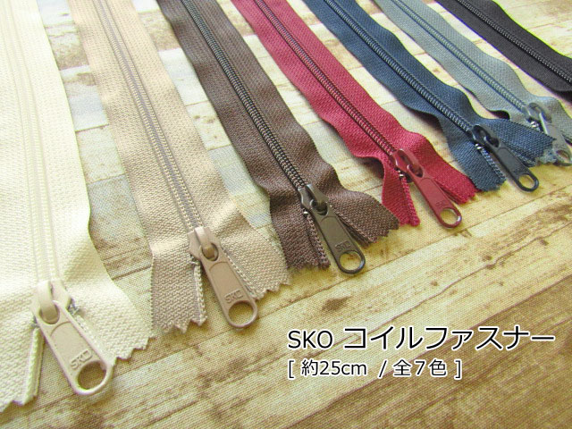 約２５ｃｍ】 SKO コイルファスナー ＜全７色＞