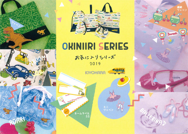 お気に入りシリーズ２０１９＊ミニワッペン ≪アイロン接着タイプ≫