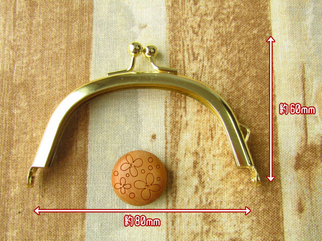 片カン付】口金（がま口）差し込みタイプ 【 80mm 】