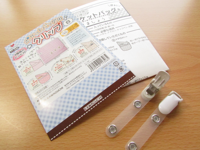 ポケットバッグ用 クリップ 白 ４種類のレシピ付