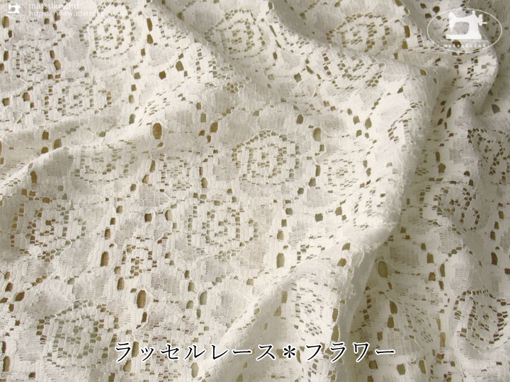 お買い得！ラッセルレース＊フラワー オフホワイト