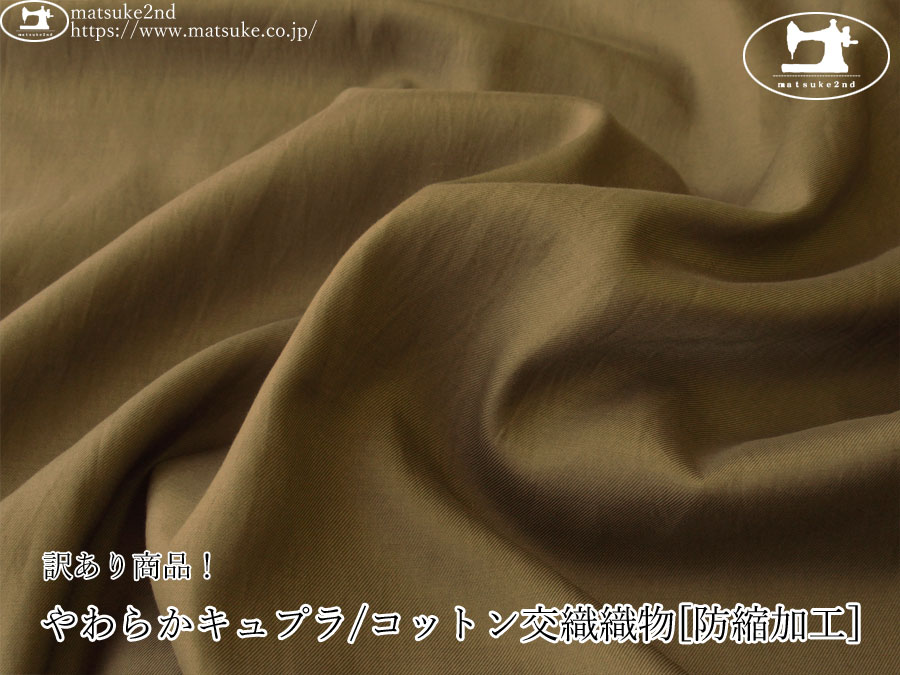 1m単位で販売》わけあり！デッドストック反！ やわらか