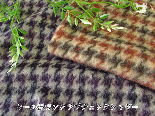 アパレル使用反】 ウール混ガンクラブチェックシャギー