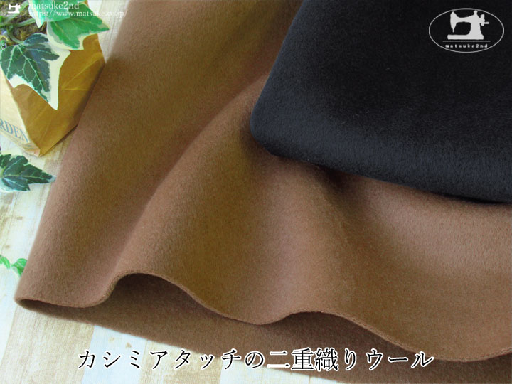 デッドストック反】カシミアタッチの二重織りウール