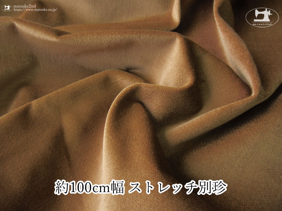 コーヒーブラウン色のストレッチ別珍